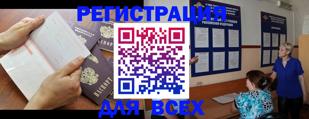 временная регистрация купить в Бодайбо