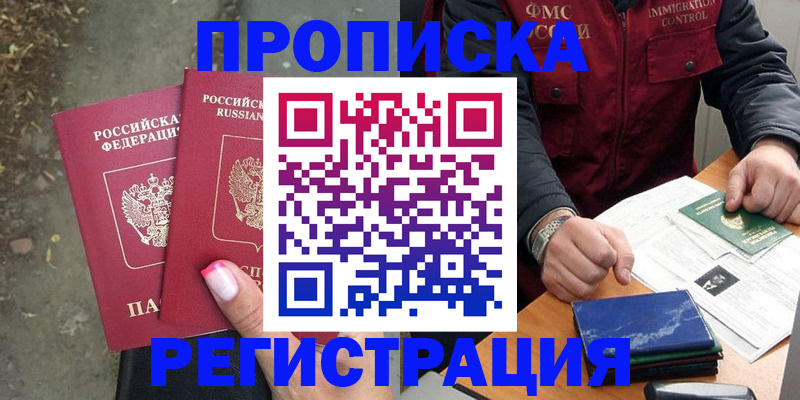 временная регистрация 2025 в Бодайбо